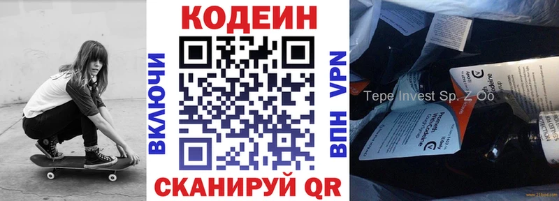 Купить Дигора Codein напиток Lean (лин)
